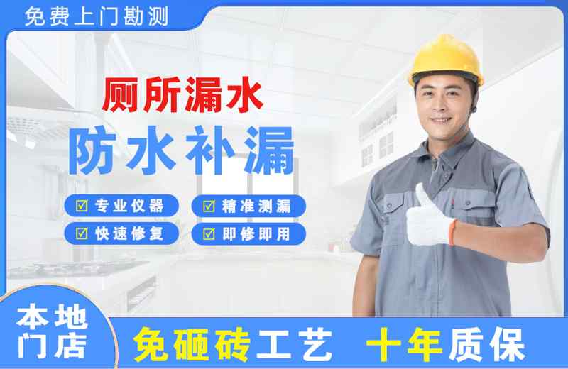 二七厕所漏水维修